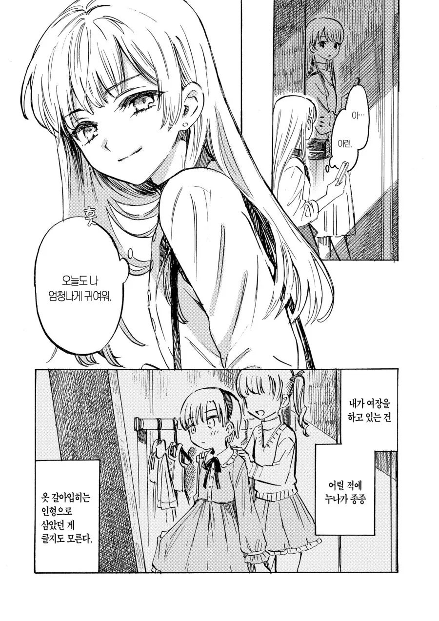 내 연인이 너무 귀여운 Manhwa - 이미지 6