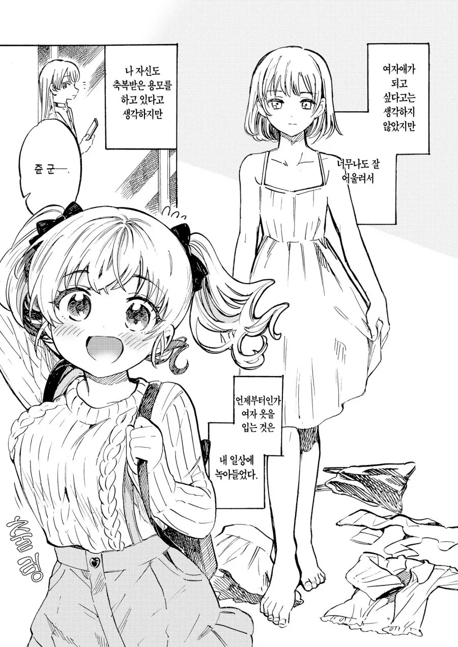 내 연인이 너무 귀여운 Manhwa - 이미지 7
