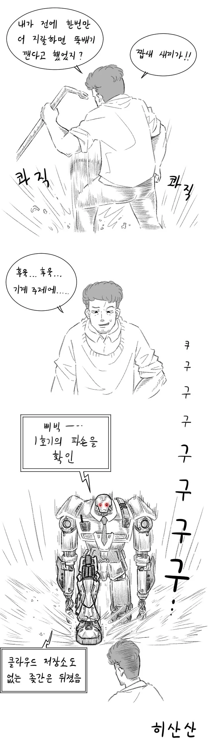 경찰 롸벗이 상용화된 세계.manga - 이미지 2