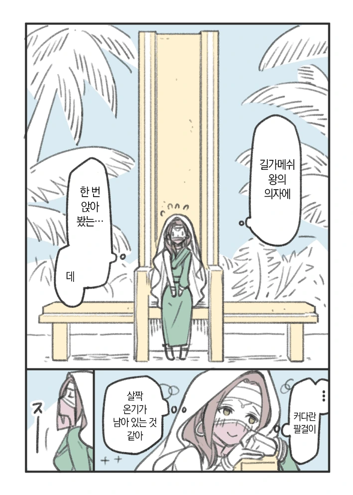 페그오) 시두리가 길가메쉬 흉내내는.manga
