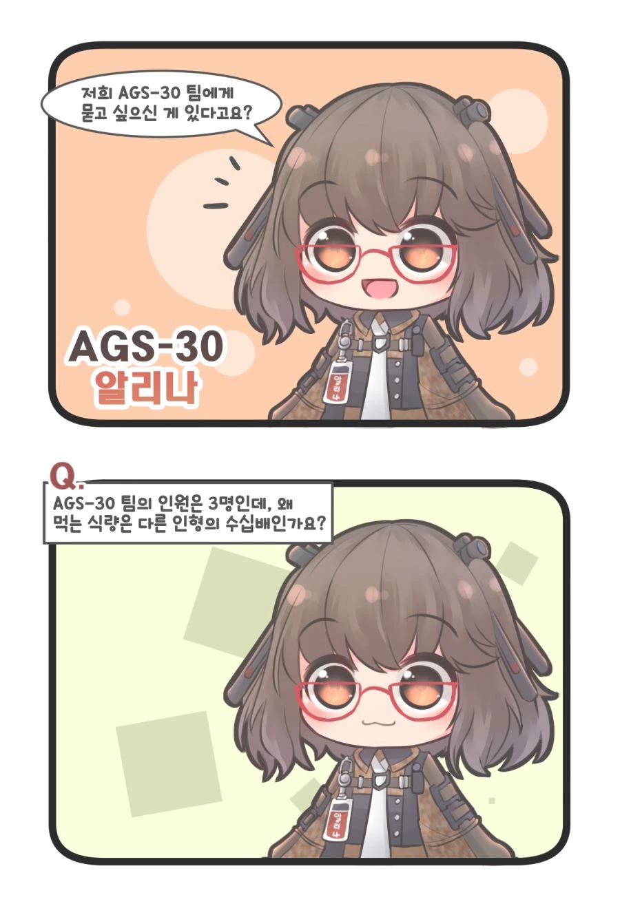 소전) 유탄 자매에게 궁금한 만화.manwha