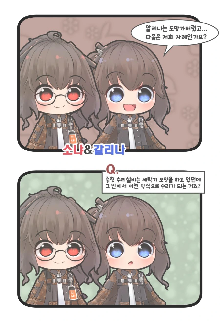 소전) 유탄 자매에게 궁금한 만화.manwha - 이미지 3