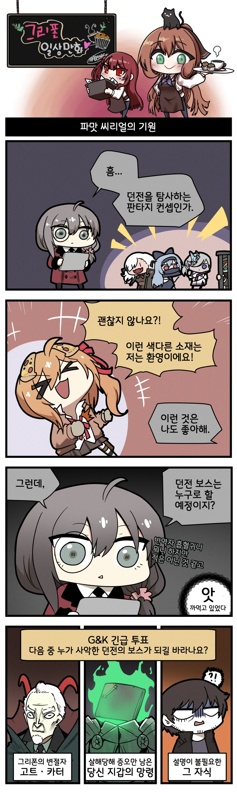 소녀전선) 그리폰 일상 만화