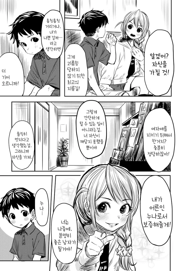 @)병원에서 초등학생 누나 만나는 만화.manga - 이미지 3