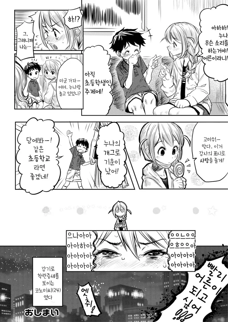 @)병원에서 초등학생 누나 만나는 만화.manga - 이미지 4