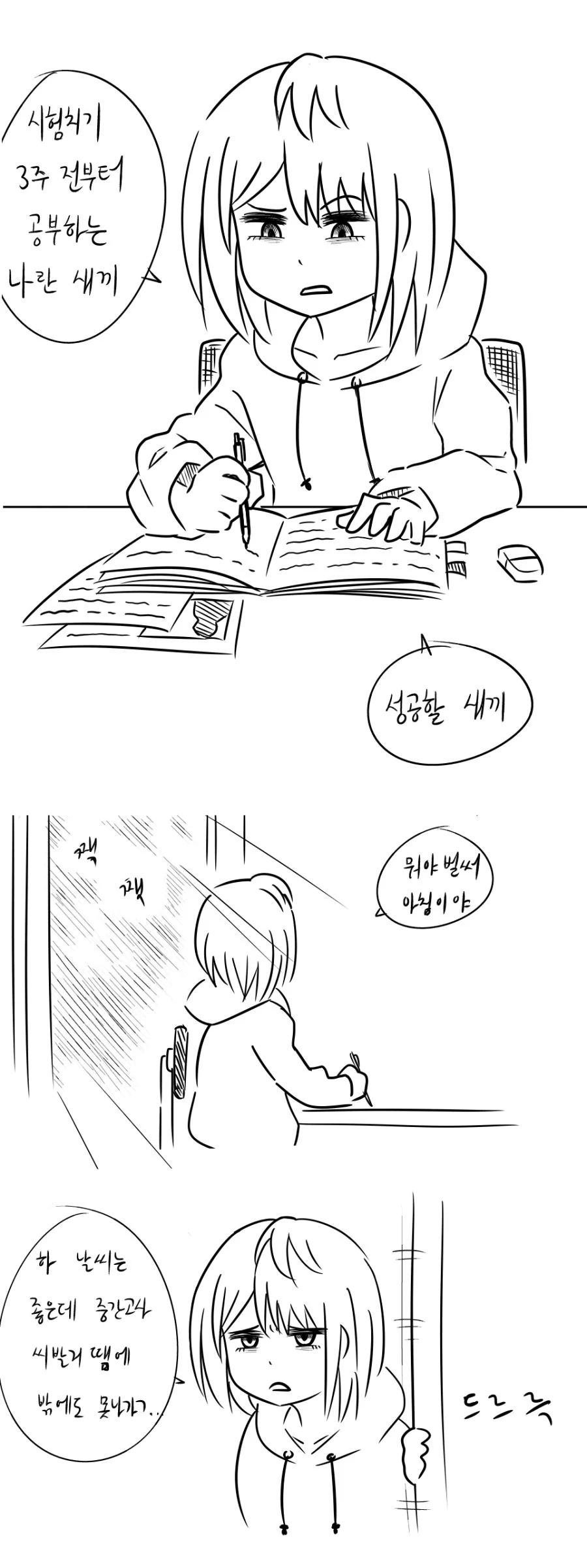비둘기가 똥 테러해서 짜증나는 여중생 만화