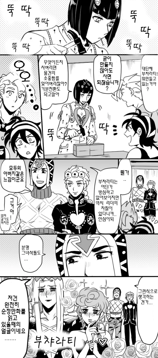 죠죠) 마성의 남자 부챠라티.manhwa