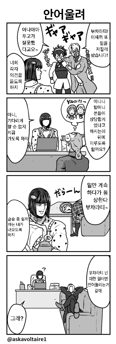 죠죠) 마성의 남자 부챠라티.manhwa - 이미지 6