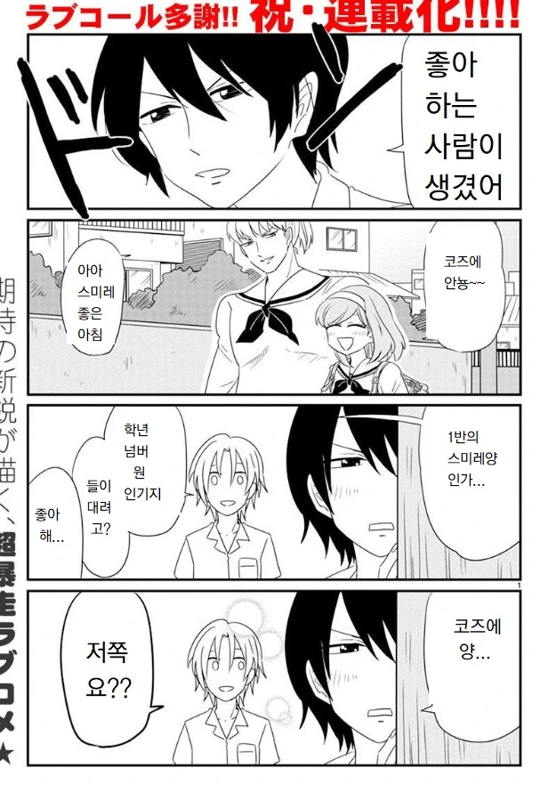 좋아하는 여자애한테 고백하는 만화.manga