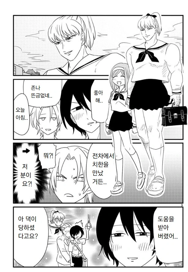 좋아하는 여자애한테 고백하는 만화.manga - 이미지 2