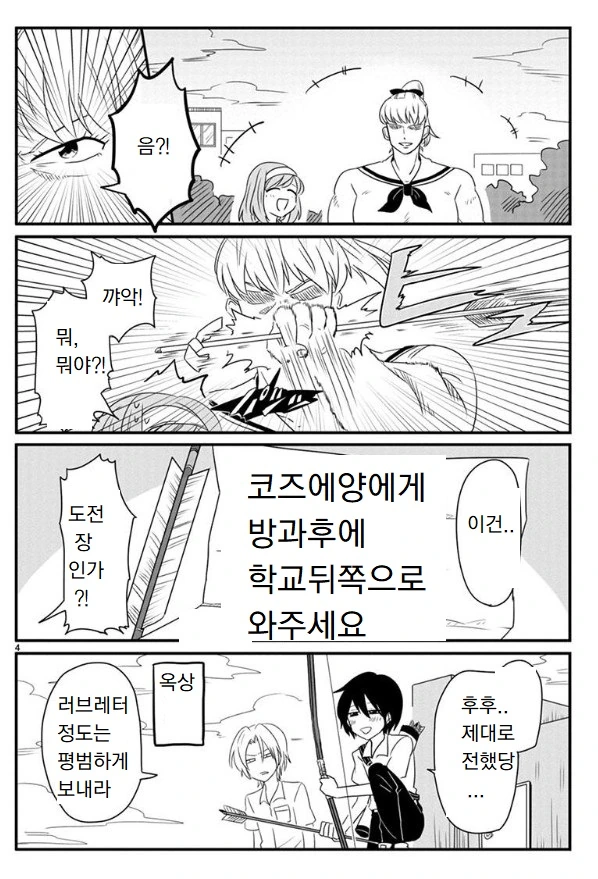 좋아하는 여자애한테 고백하는 만화.manga - 이미지 3