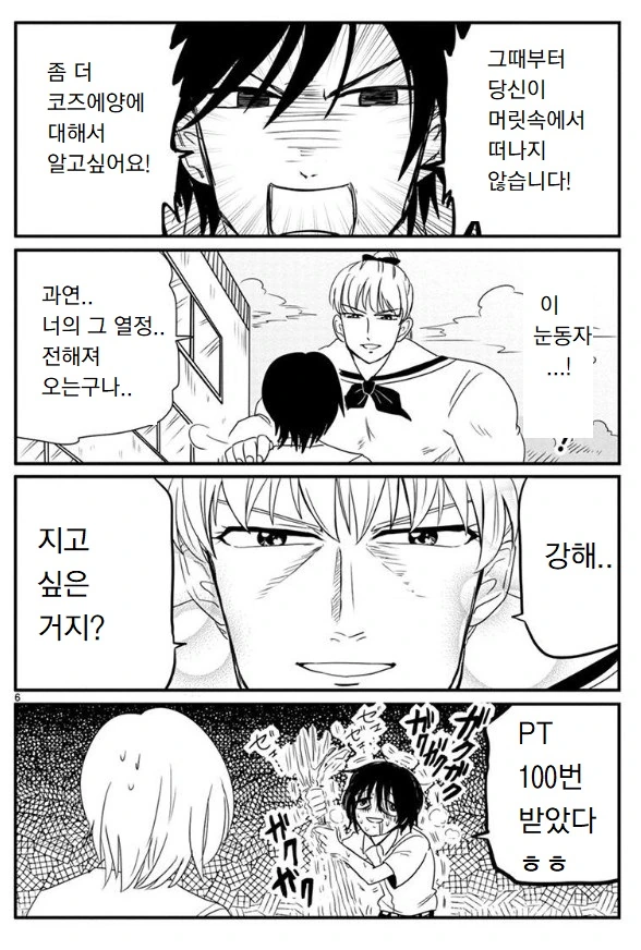 좋아하는 여자애한테 고백하는 만화.manga - 이미지 5