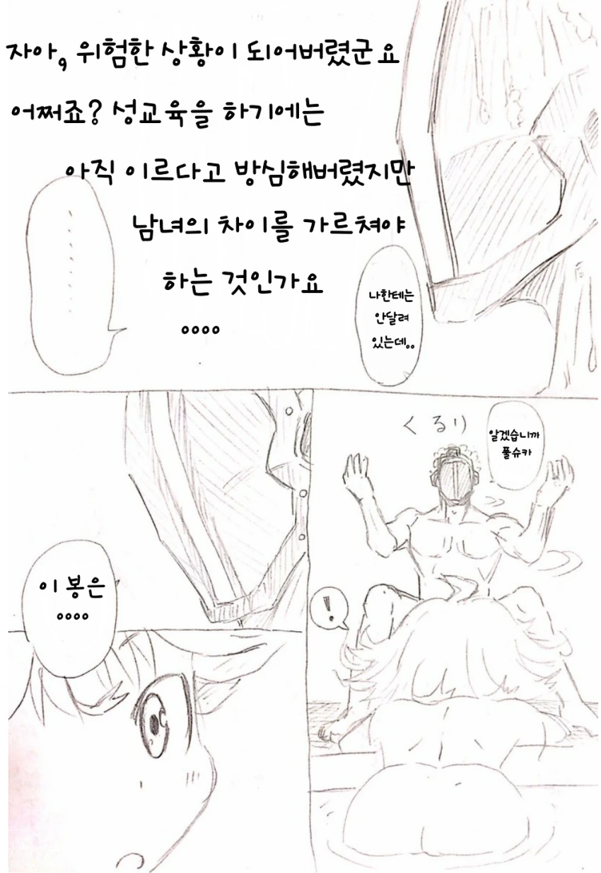 메인어)아빠랑 같이 목욕하는 manhwa - 이미지 2