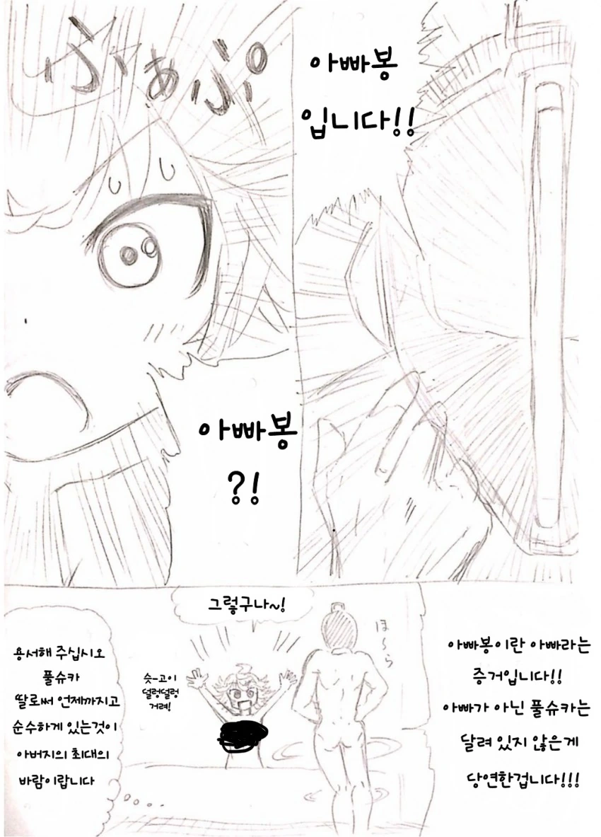 메인어)아빠랑 같이 목욕하는 manhwa - 이미지 3