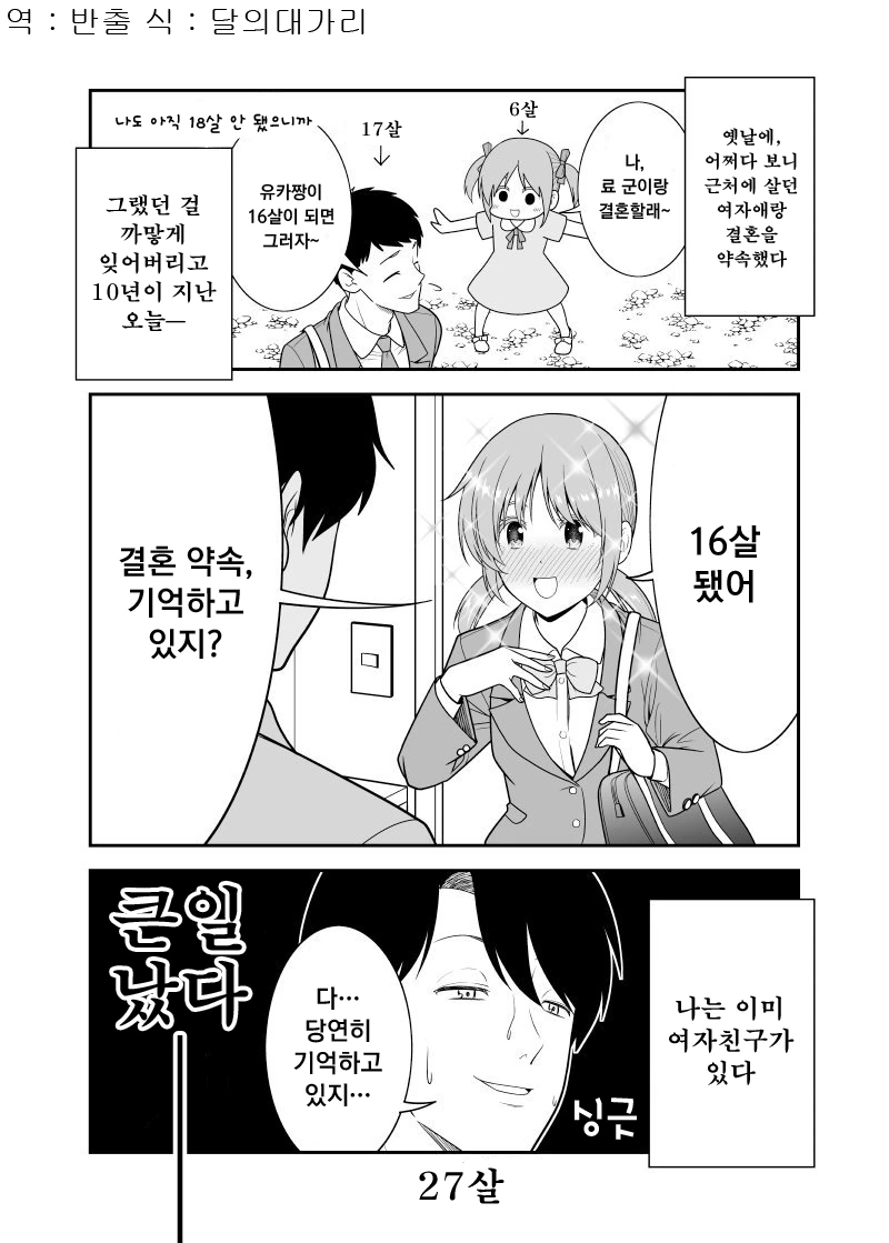 결혼 약속한 소꿉친구 여고생이 순수한 manga