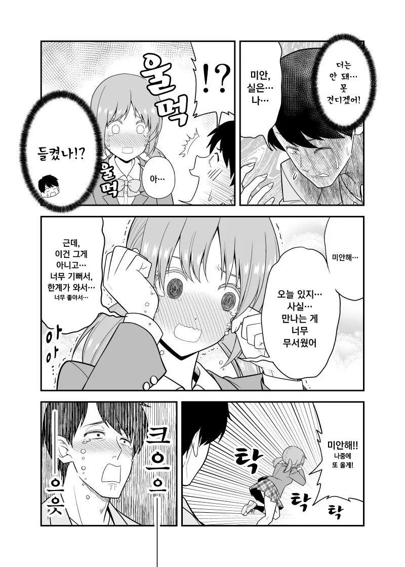 결혼 약속한 소꿉친구 여고생이 순수한 manga - 이미지 4