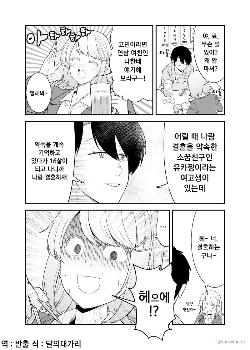 결혼 약속한 소꿉친구 여고생이 순수한 manga - 이미지 5