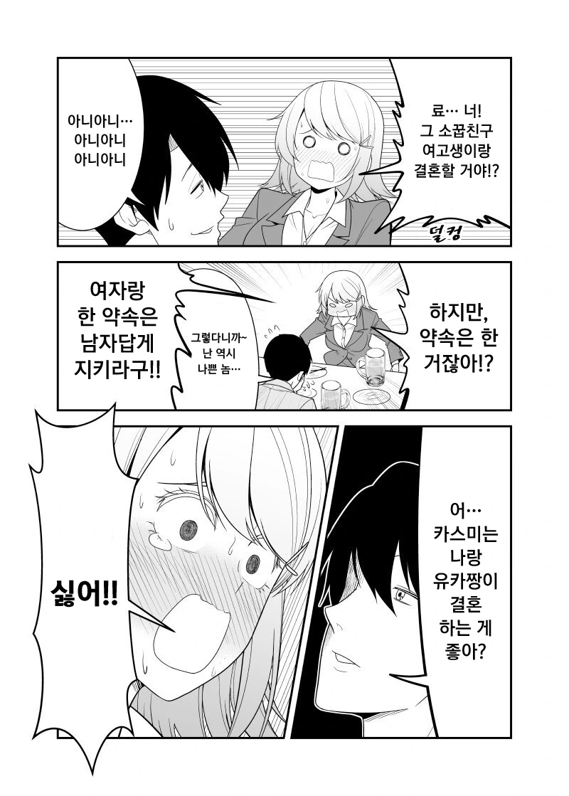 결혼 약속한 소꿉친구 여고생이 순수한 manga - 이미지 6