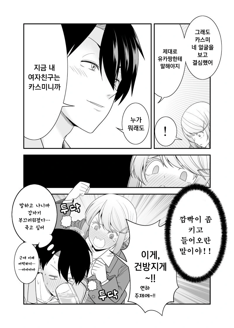 결혼 약속한 소꿉친구 여고생이 순수한 manga - 이미지 8