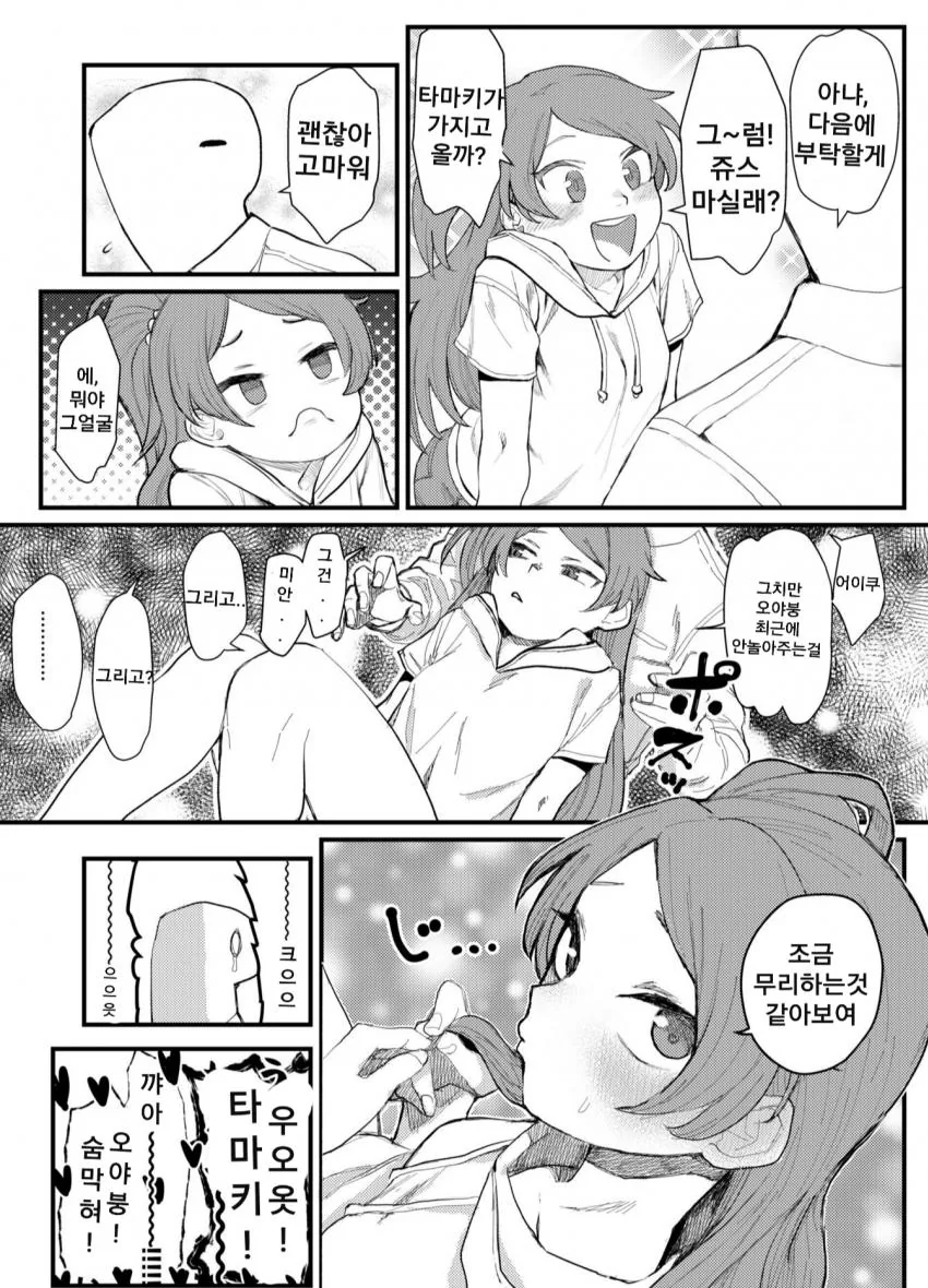 @)타마키 쓰다듬는 만화.manga - 이미지 4