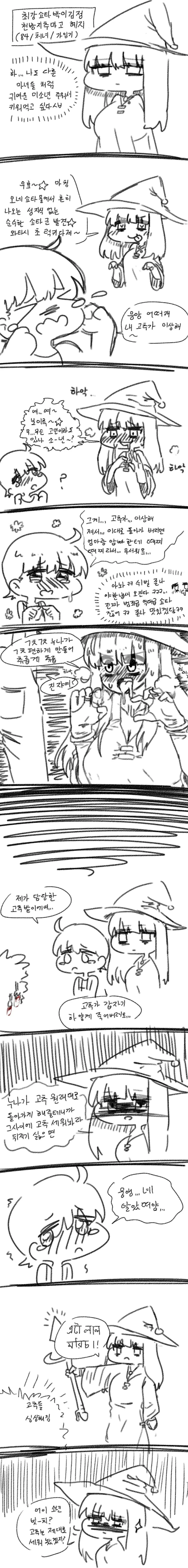 싸이코패스 마녀 만화 2.Manhwa 대표 이미지