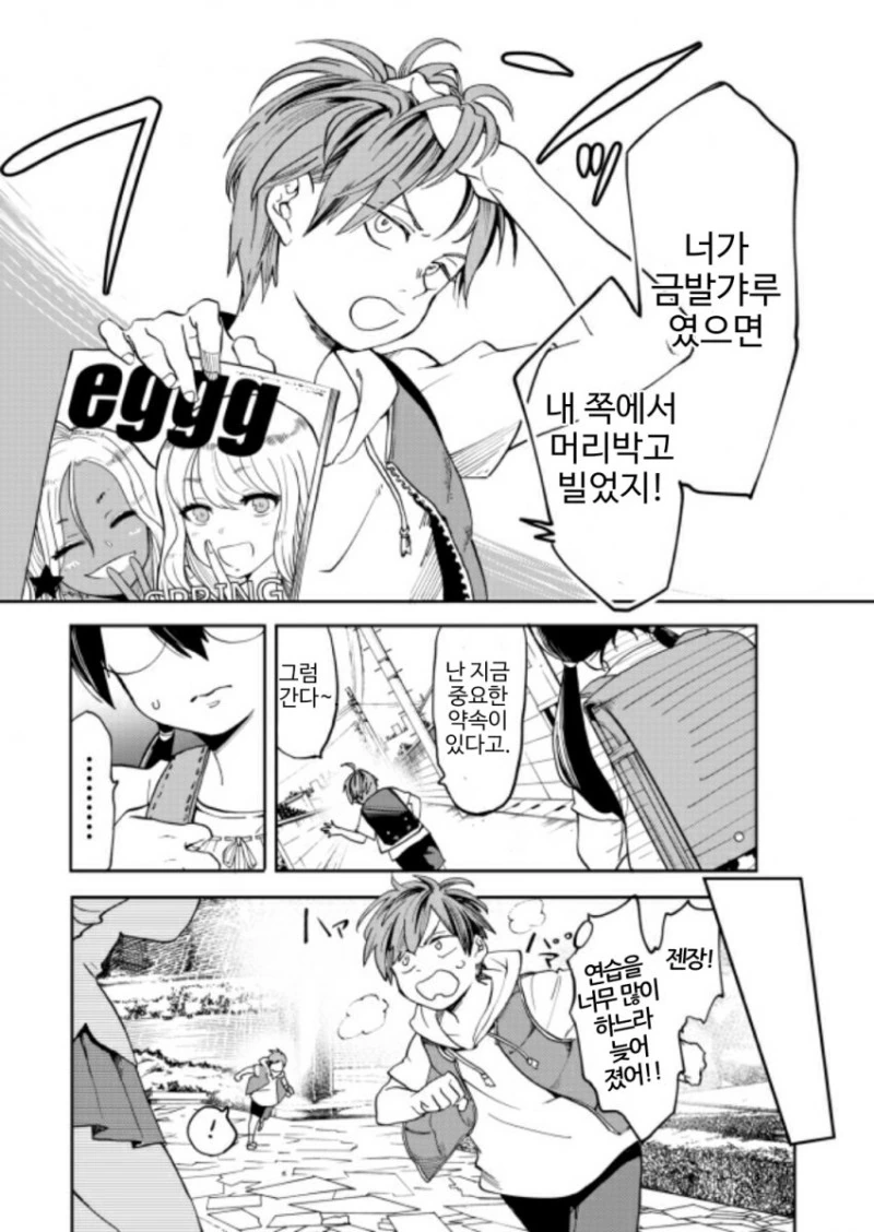 금발갸루 눈나가 이상형인 건방진 꼬맹이.Manga - 이미지 2
