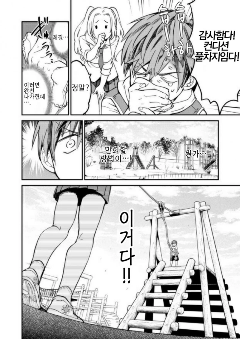 금발갸루 눈나가 이상형인 건방진 꼬맹이.Manga - 이미지 6