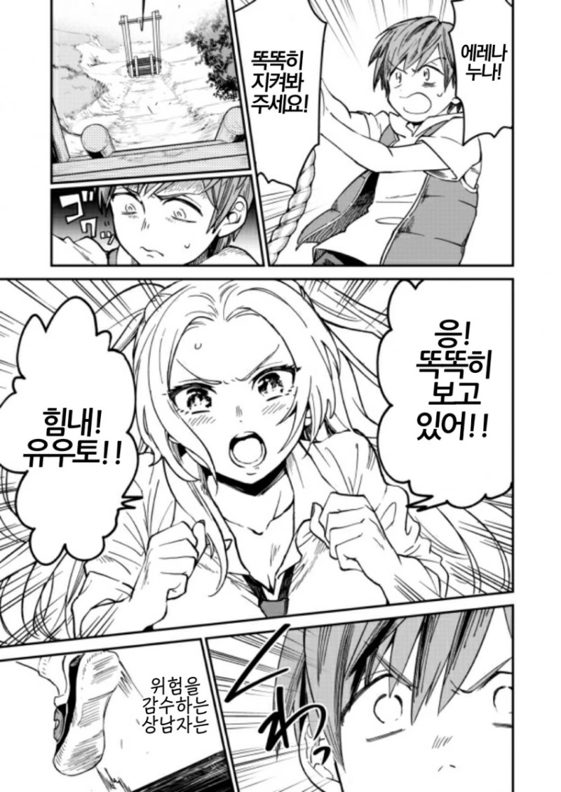 금발갸루 눈나가 이상형인 건방진 꼬맹이.Manga - 이미지 7