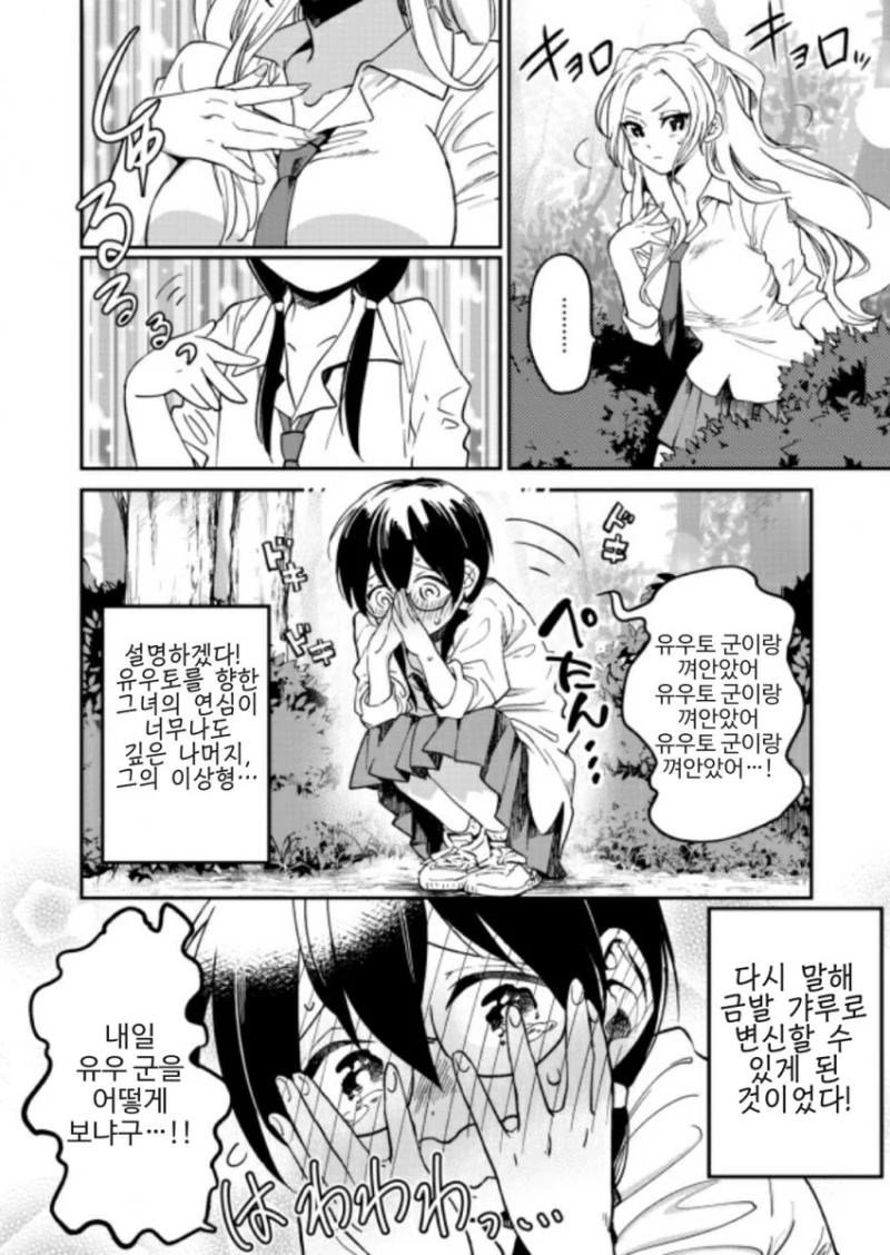 금발갸루 눈나가 이상형인 건방진 꼬맹이.Manga - 이미지 12