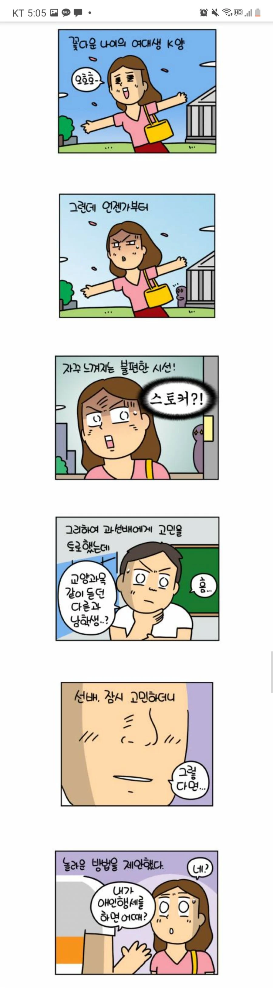 AV배우가 후임으로 왔다.manga 이미지 8