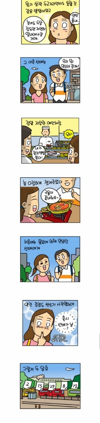 스토커피하려고 애인인척하는 만화.happy - 이미지 2