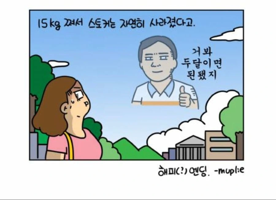 스토커피하려고 애인인척하는 만화.happy - 이미지 3