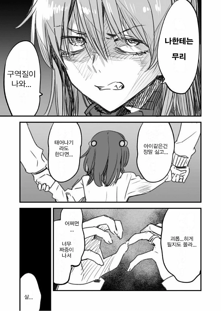 아이를 싫어하는 아스카 만화 - 이미지 2