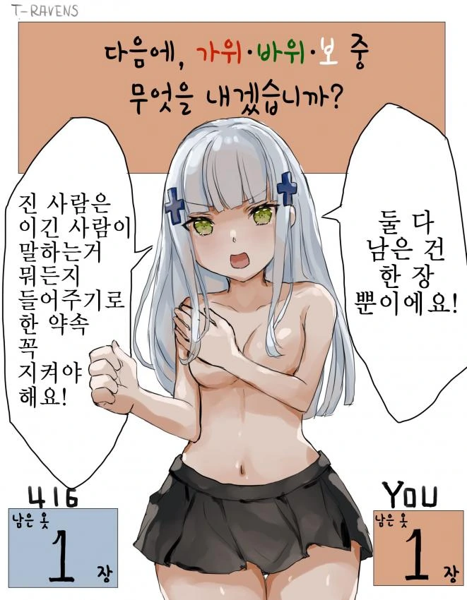 소녀 전선] 흥국이랑 옷벗기기 가위바위보 하는 만화