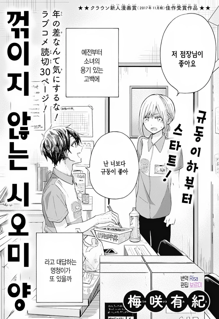 알바생이 점장에게 고백하는 만화