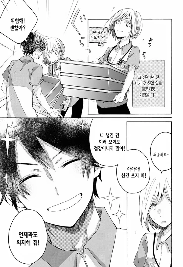 알바생이 점장에게 고백하는 만화 - 이미지 5