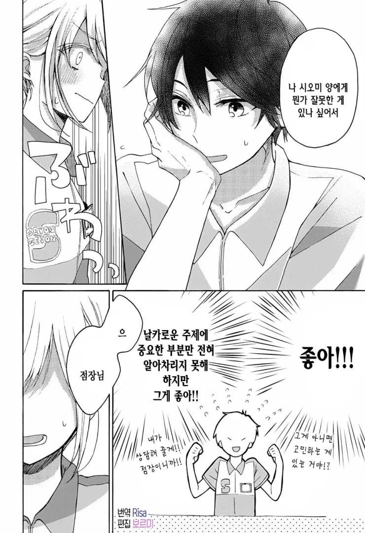 알바생이 점장에게 고백하는 만화 - 이미지 10