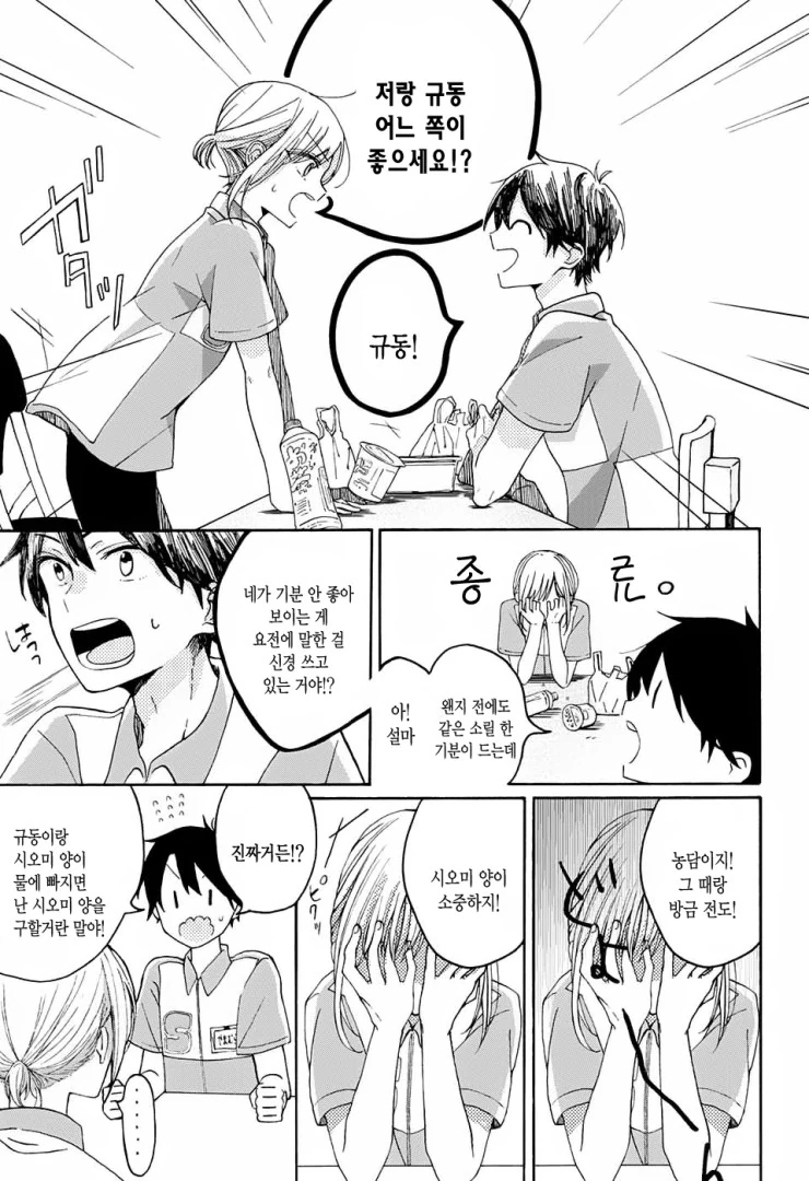 알바생이 점장에게 고백하는 만화 - 이미지 11
