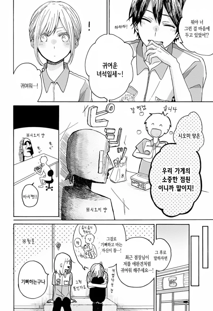 알바생이 점장에게 고백하는 만화 - 이미지 12