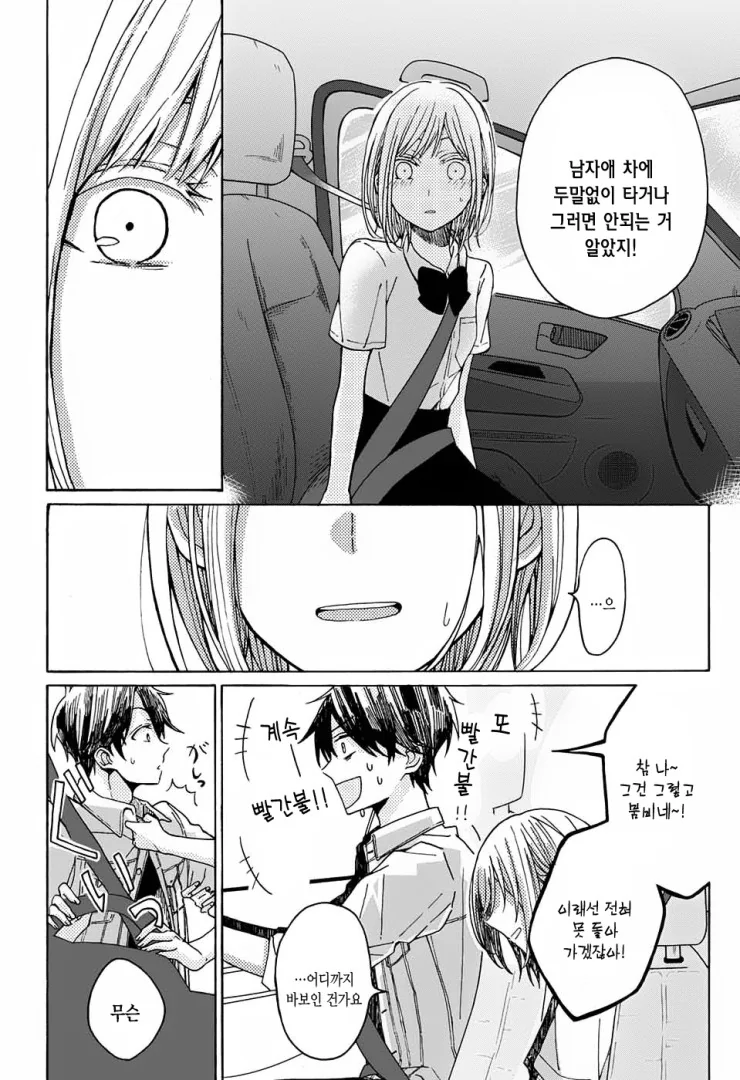 알바생이 점장에게 고백하는 만화 - 이미지 22