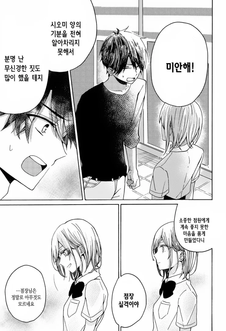 알바생이 점장에게 고백하는 만화 - 이미지 27