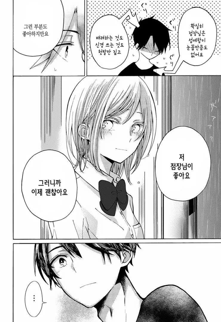 알바생이 점장에게 고백하는 만화 - 이미지 28