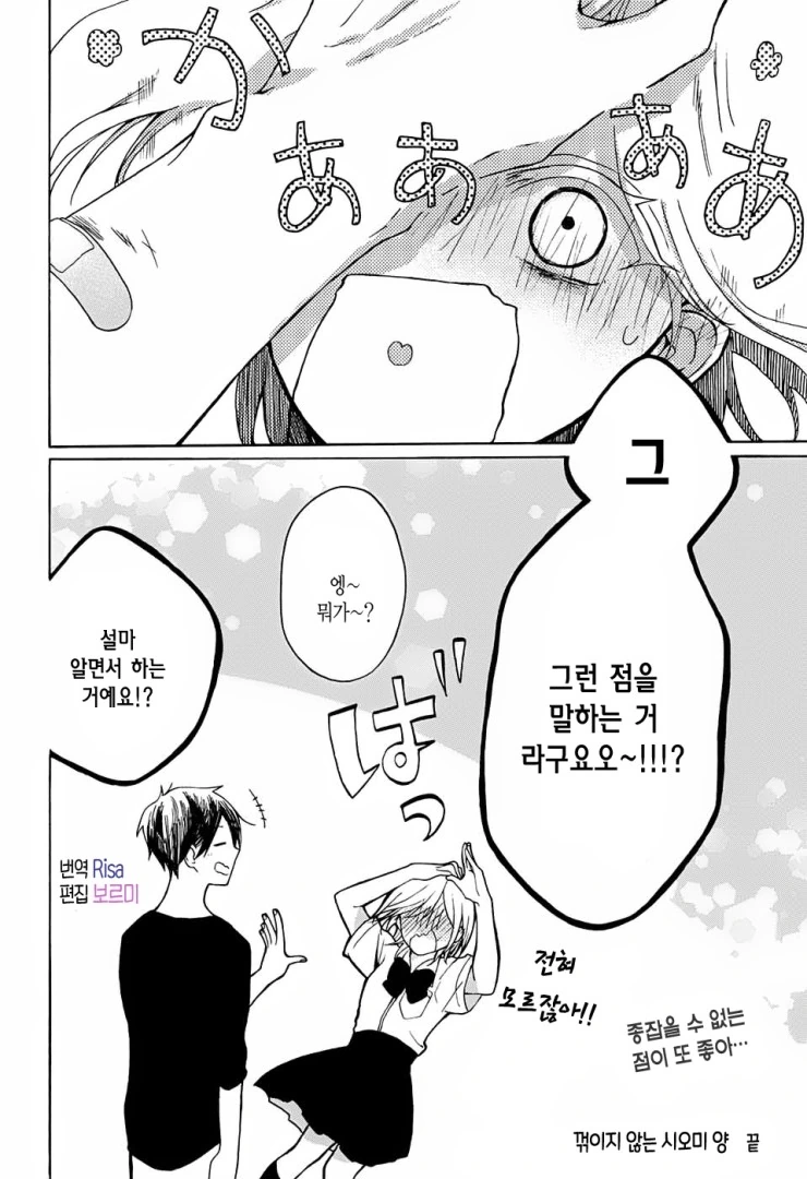알바생이 점장에게 고백하는 만화 - 이미지 30