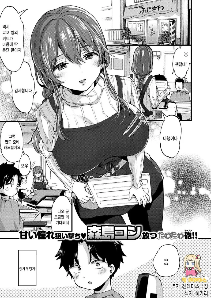 ㅍㄷ가 있는 이발소manga