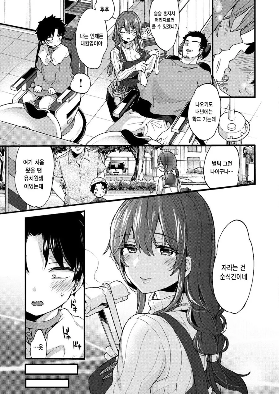ㅍㄷ가 있는 이발소manga - 이미지 3
