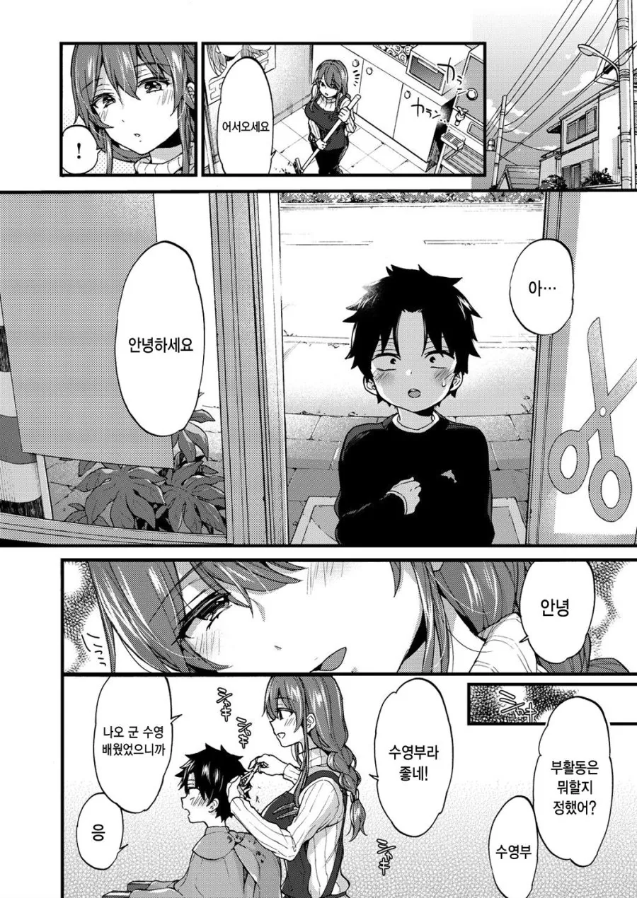 ㅍㄷ가 있는 이발소manga - 이미지 4