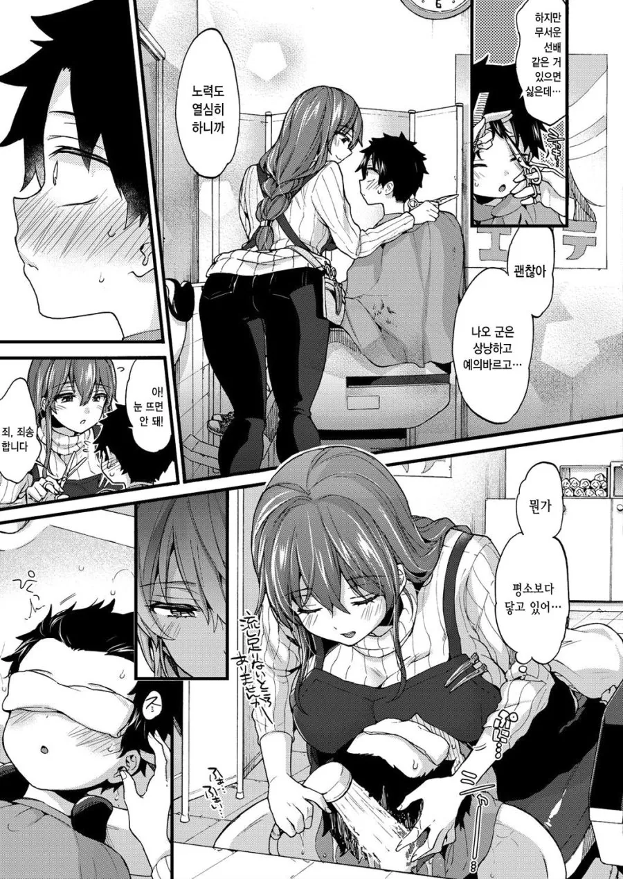 ㅍㄷ가 있는 이발소manga - 이미지 5