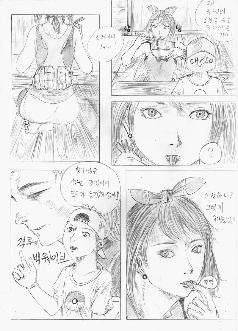 남자같았던 소꿉친구 메이드.manhwa 이미지 11