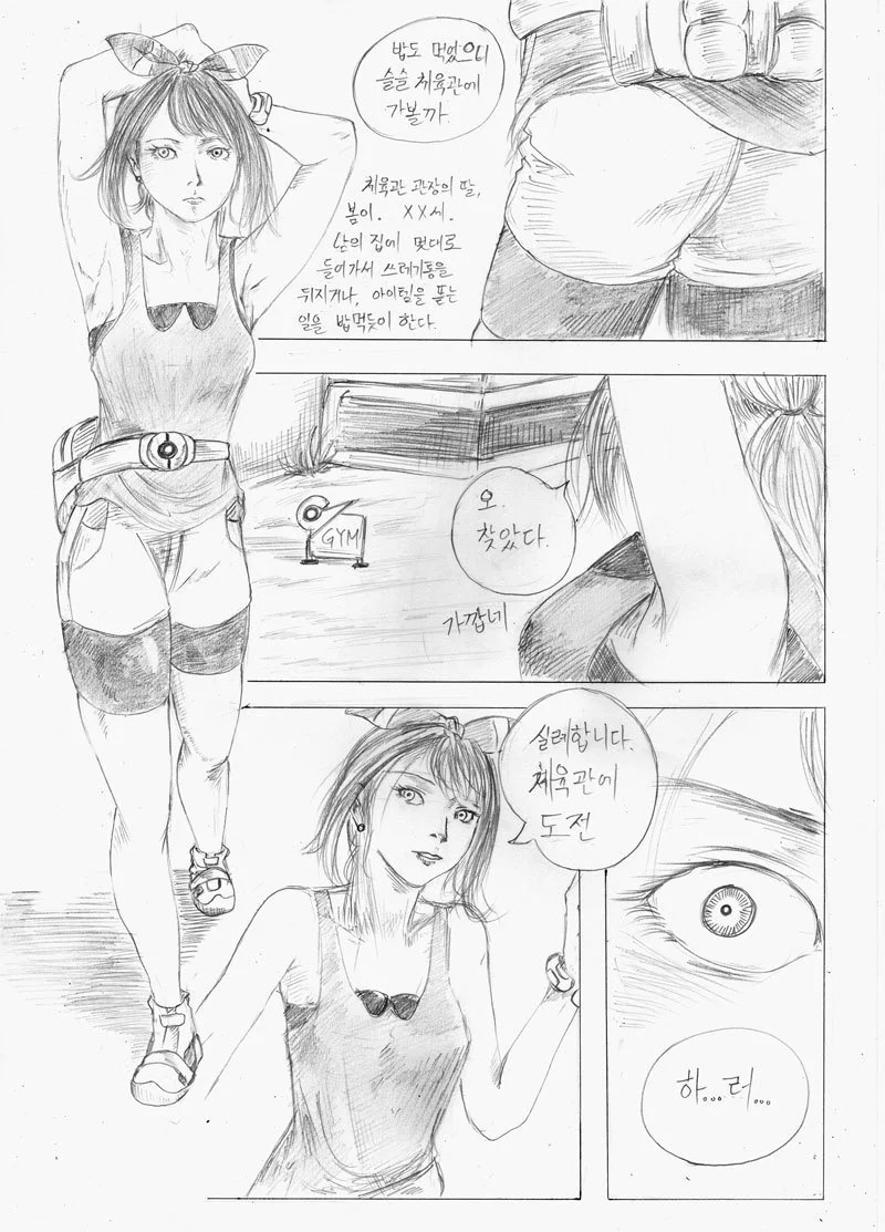 [포켓몬] 철구에게 도전하는 만화 - 이미지 2