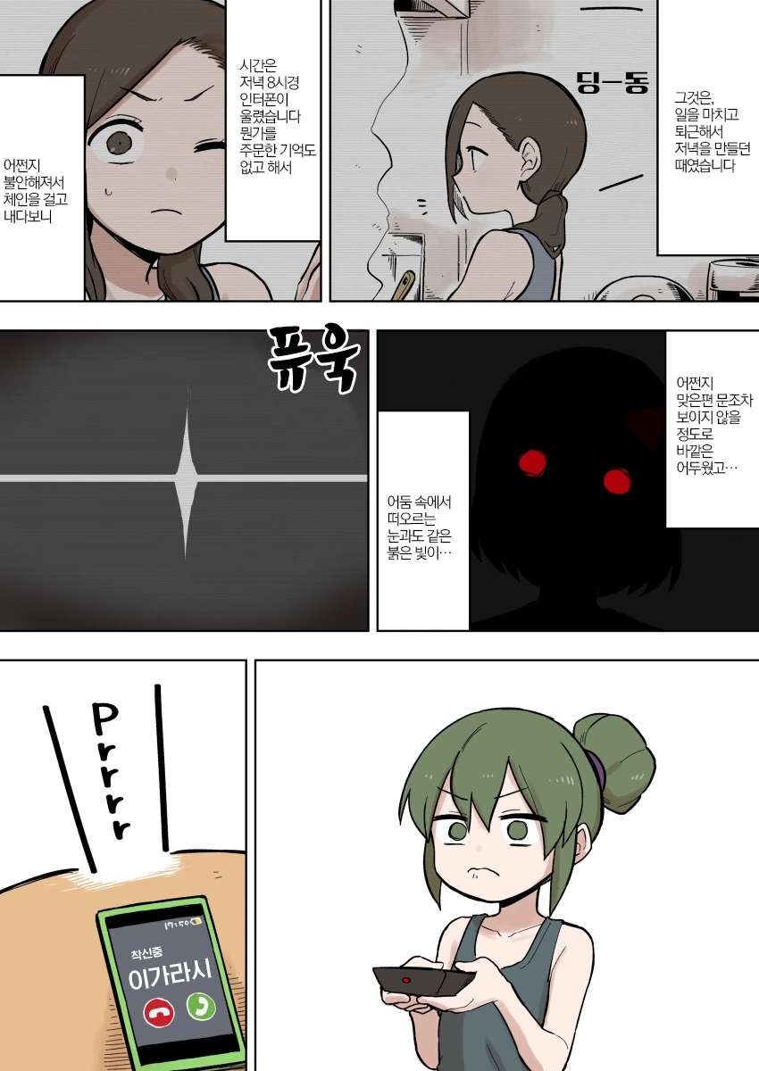 갈때까지 간 짜증나는 후배와 선배 만화